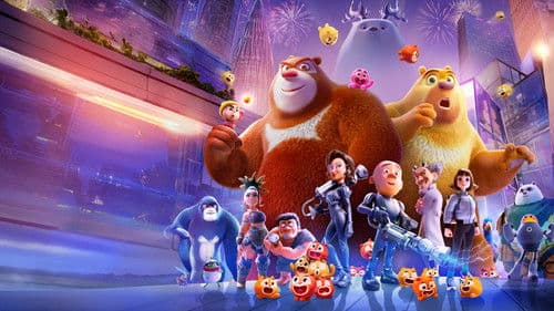 熊出没·逆转时空 Bild 2