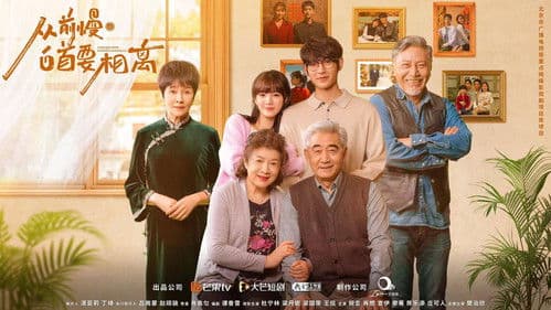 从前慢·白首要相离 Bild 1