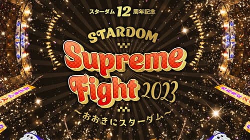 スターダム12周年記念STARDOM Supreme Fight 2023〜おおきにスターダム〜 Bild 3