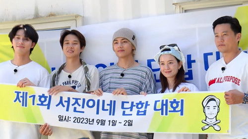 출장 소통의 神 - 서진이네 편 Bild 2