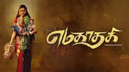 எமகாதகி Bild 4