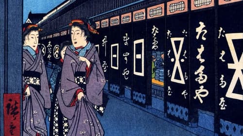 江戸の性愛術 おさめかまいじょう 三十六种编 Bild 1