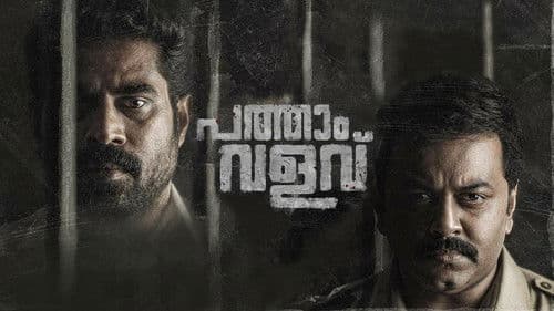 പത്താം വളവ് Bild 3