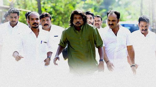 അങ്ങനെ തന്നെ നേതാവേ അഞ്ചട്ടെണ്ണം പിന്നാലെ Bild 1