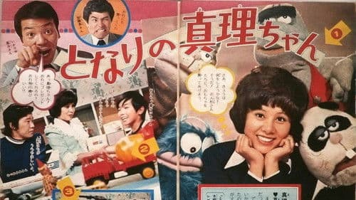 真理ちゃんシリーズ Bild 1