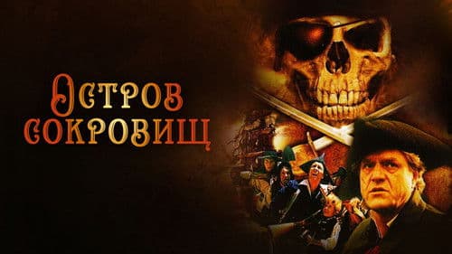 Остров сокровищ Bild 1