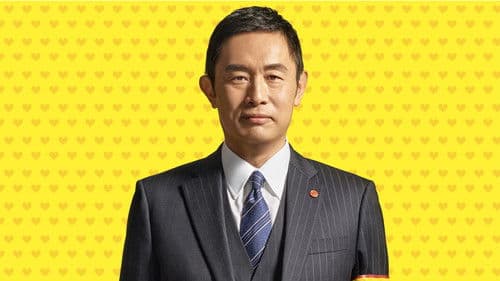 警視庁・捜査一課長 Bild 2