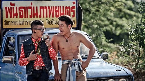 มนต์เลิฟ สิบหมื่น Bild 1