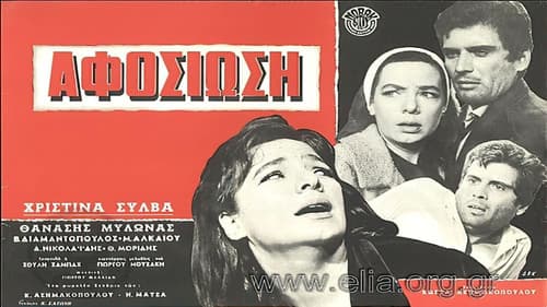 Αφοσίωση Bild 1