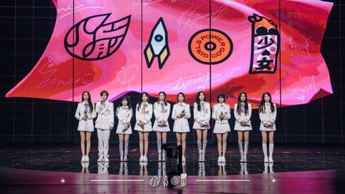 遇见再见：火箭少女101告别典礼 Bild 1