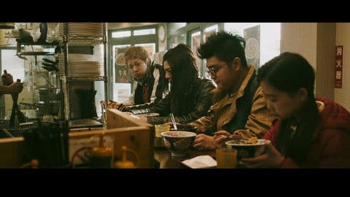 ギャングース Bild 1