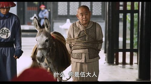 毛驴县令之大事小情 Bild 1