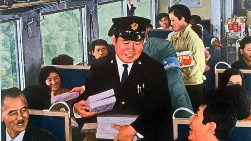 喜劇　団体列車 Bild 1