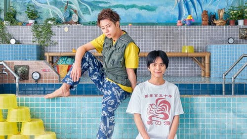 でっけぇ風呂場で待ってます Bild 1