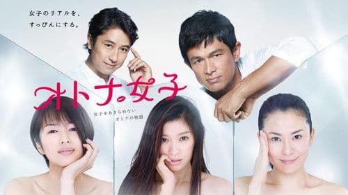 オトナ女子 Bild 2