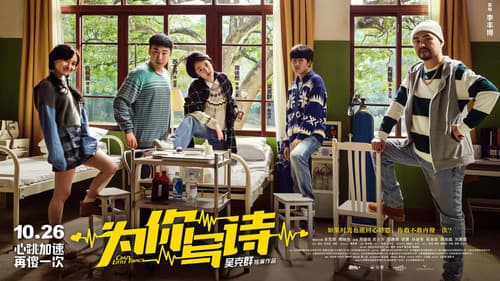 为你写诗 Bild 1