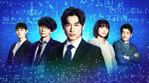 パンドラの果実～科学犯罪捜査ファイル～ Bild 3