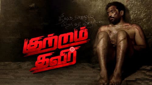 குற்றம் தவிர் Bild 1