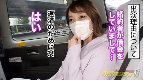 【命の次に大切な穴、捧げます】婚約者の借金200万返済のためにバスト90cmFカップの美人OLが急遽有給取得！白昼の浣腸&人生初のアナル責め+パワーセックスで三途の川岸をさまよう殉愛篇。 Bild 2