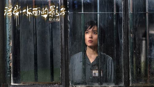 The Floating Shadow Bild 1