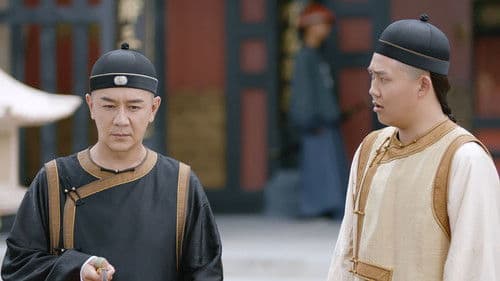 极品芝麻官 Bild 1