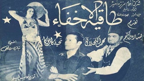 طاقية الإخفاء Bild 1