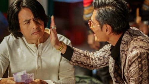 别叫我“賭神” Bild 8