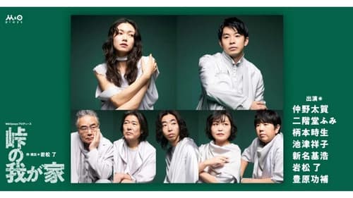 峠の我が家 Bild 1