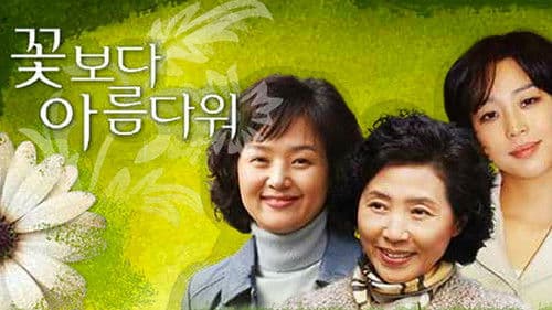 꽃보다 아름다워 Bild 1