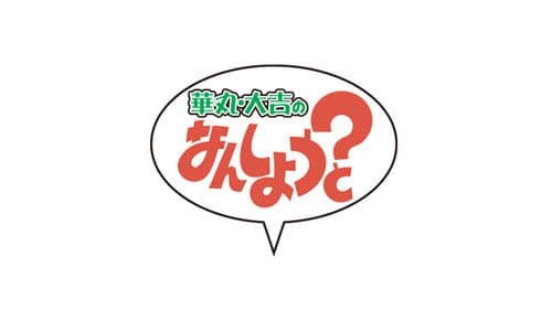 華丸・大吉のなんしようと? Bild 1