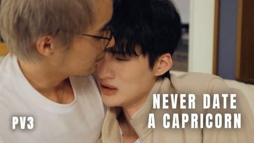 别碰摩羯啊！ Bild 1