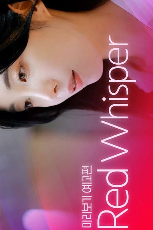빨간속삭임