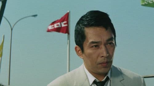 懲役十八年　仮出獄 Bild 1