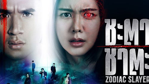 ชะตา ชาตะ Bild 1