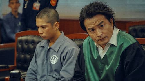 八尺門的辯護人 Bild 6