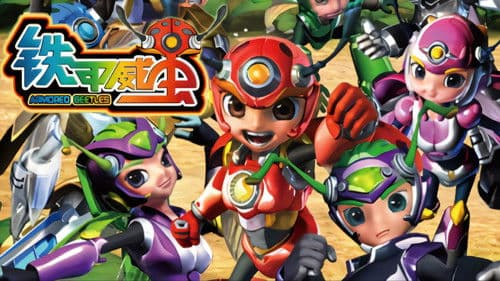 铁甲威虫之骑刃王 Bild 1