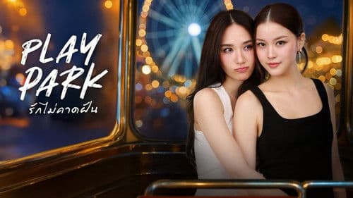 รักไม่คาดฝัน Bild 2