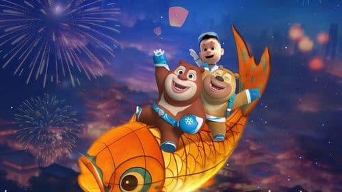 熊熊帮帮团 Bild 5