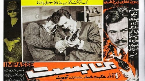 بن‌بست Bild 1