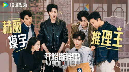 开始推理吧 Bild 2