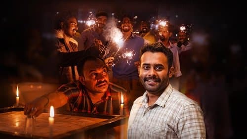 രോമാഞ്ചം Bild 1