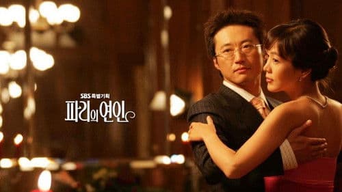 파리의 연인 Bild 2