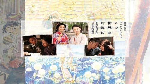 この世界の片隅に Bild 2