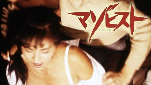 マゾヒスト Bild 1