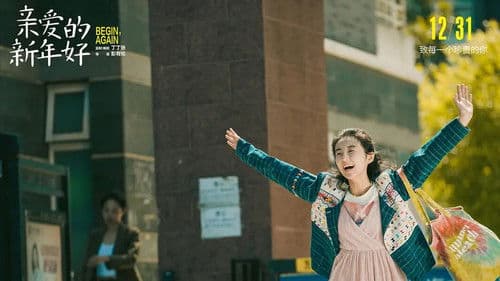 亲爱的新年好 Bild 1