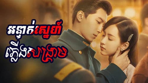 良辰好景知几何 Bild 3