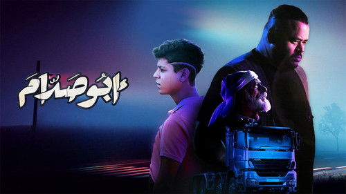 أبو صدام Bild 2