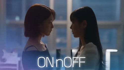 온앤오프 Bild 1