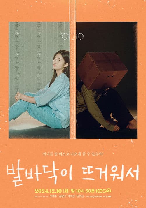 발바닥이 뜨거워서