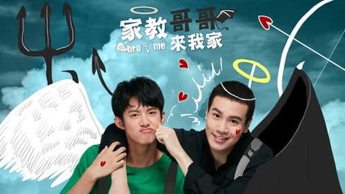 家教哥哥來我家 Bild 2